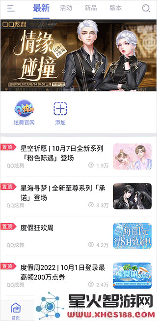 掌上炫舞app使用教程