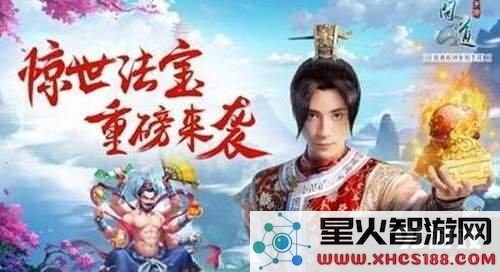 问道手游法宝系统玩法规则说明