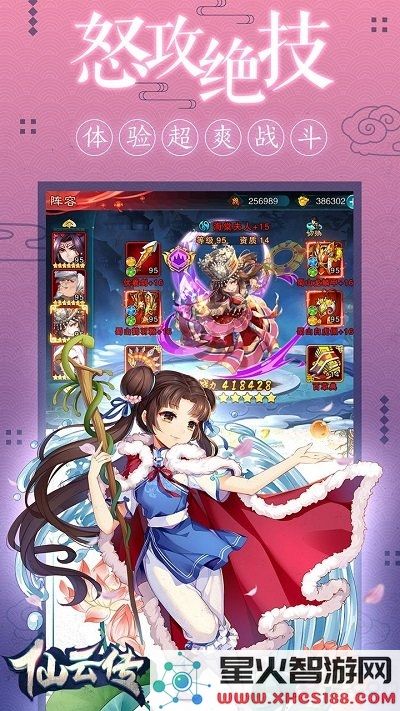 仙云传最新版下载