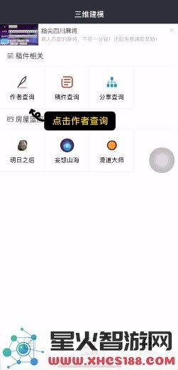 顽皮兔app使用教程