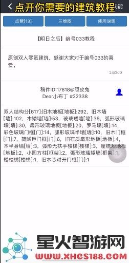 顽皮兔app使用教程