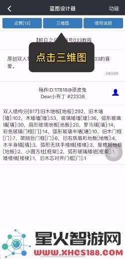 顽皮兔app使用教程