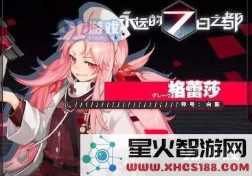 永远的7日之都格蕾莎支线怎么做 永远的7日之都格蕾莎支线任务攻略