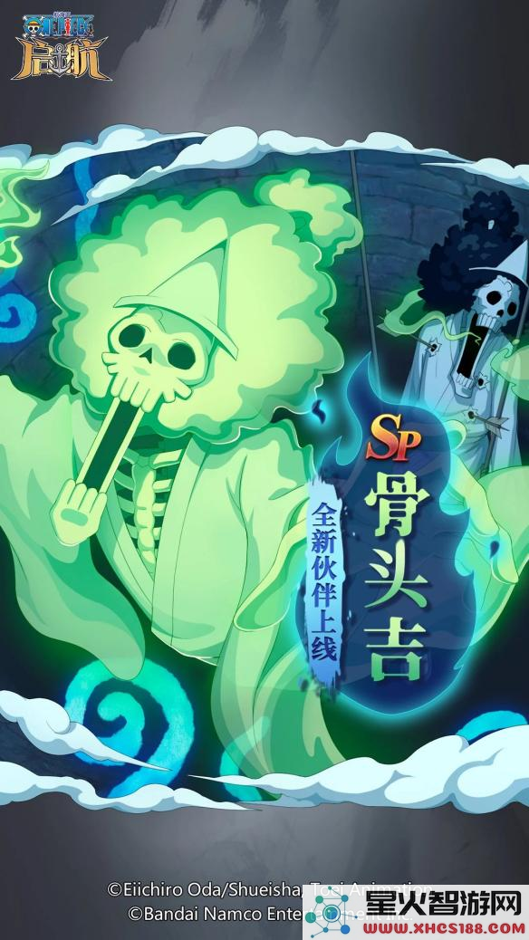 《航海王启航》全新伙伴SP骨头吉登场，角色档案一篇了解~