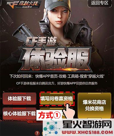 穿越火线枪战王者体验服申请教程