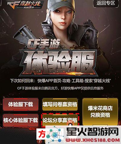 穿越火线枪战王者体验服申请教程