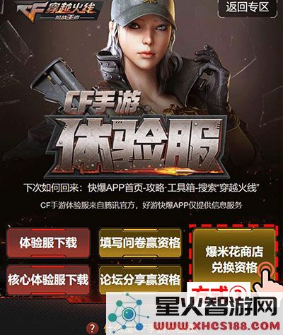 穿越火线枪战王者体验服申请教程