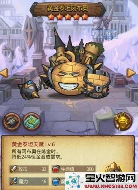 不思议迷宫黄金泰坦试炼怎么打 雪山神庙黄金泰坦试炼攻略