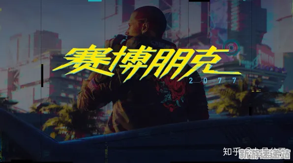 2025游戏AI突破丨赛博朋克2077如何实现智能队友系统？性能对比评测
