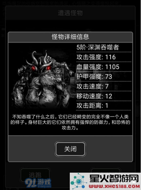 《活下去》5阶深渊吞噬者打法攻略