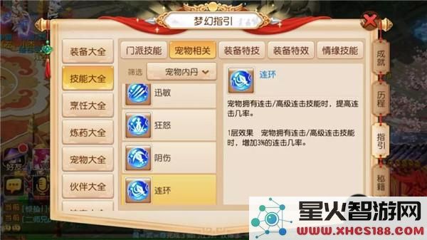 梦幻西游内丹攻略