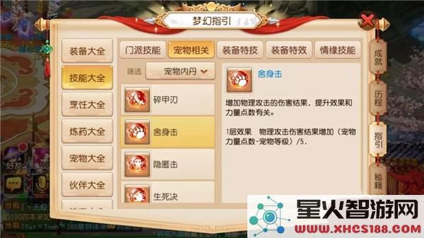 梦幻西游内丹介绍