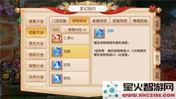 梦幻西游内丹介绍