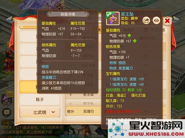 梦幻西游愤怒特技说明