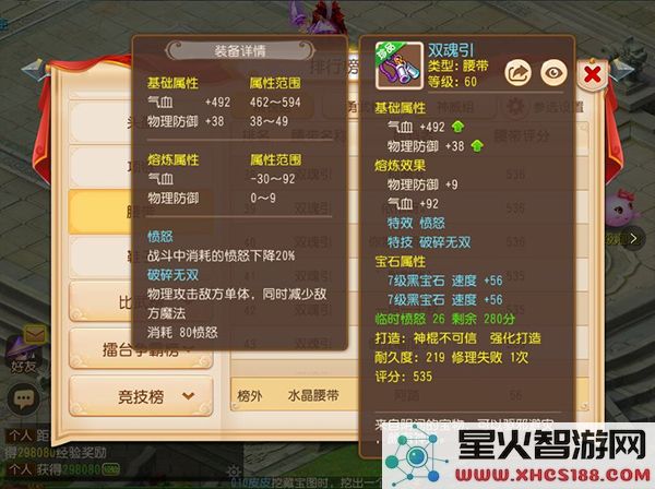 梦幻西游愤怒特技说明