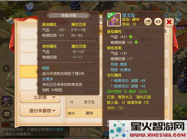 梦幻西游愤怒特技说明