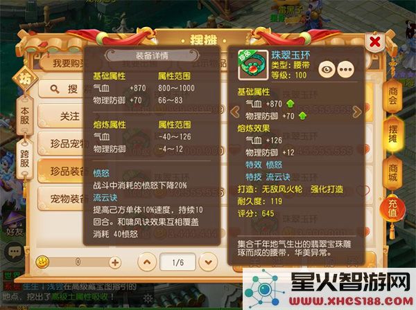 梦幻西游愤怒特技说明
