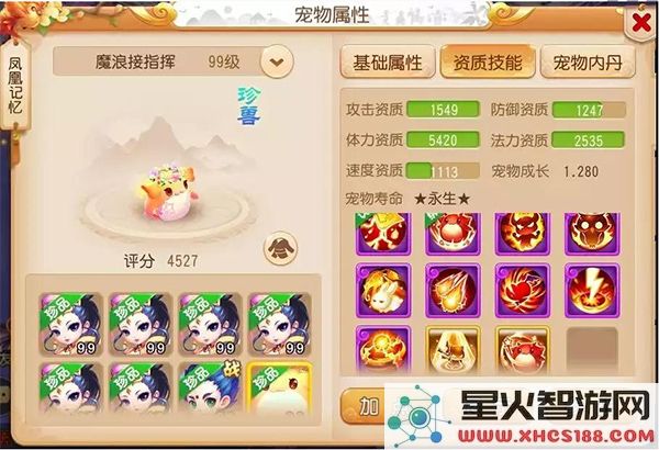 梦幻西游宠物说明