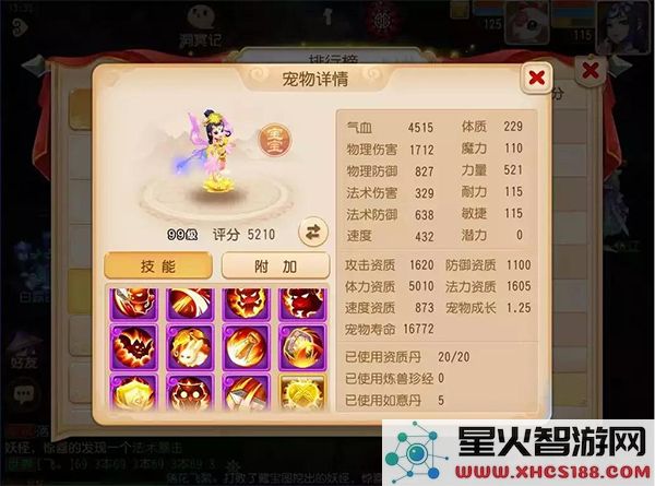 梦幻西游宠物攻略