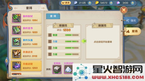云上城之歌手游装备教程