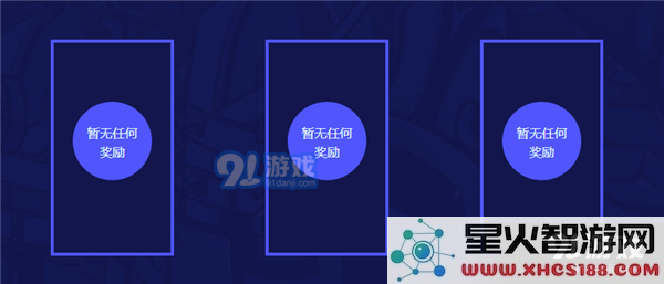 奖励领取
