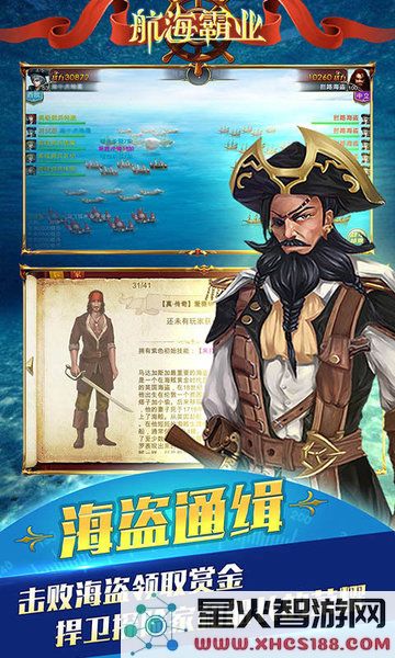 航海霸业折扣服下载