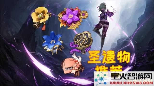 原神九岐忍圣遗物