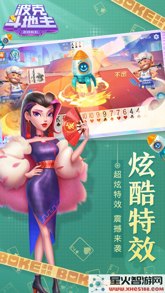 波克斗地主免费下载安装最新版