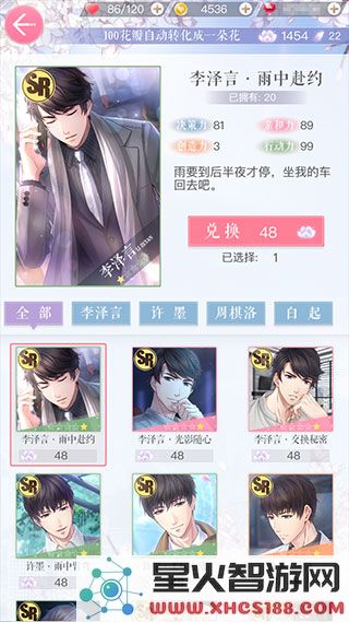 恋与制作人手游获得羁绊教程