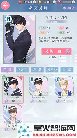 恋与制作人手游获得羁绊教程
