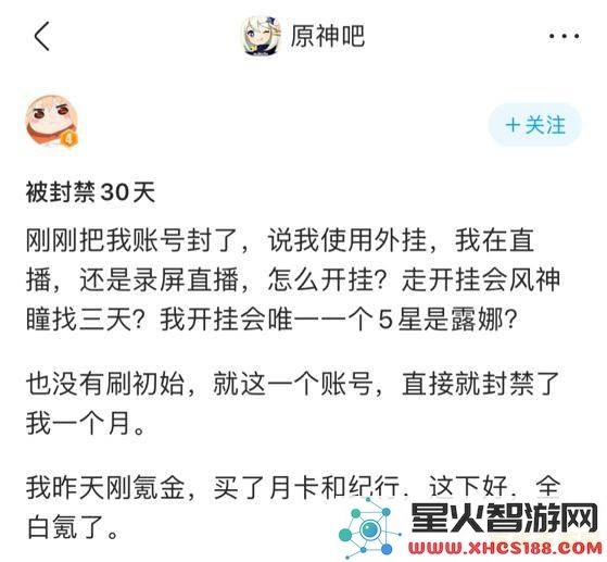 原神开挂是不是立马封