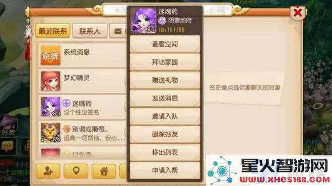 梦幻西游手游聊天界面