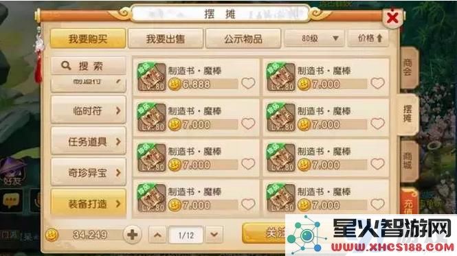 梦幻西游手游制造书魔棒