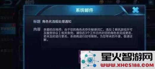 王者荣耀昵称敏感将被封号 不改名三天后强制封号