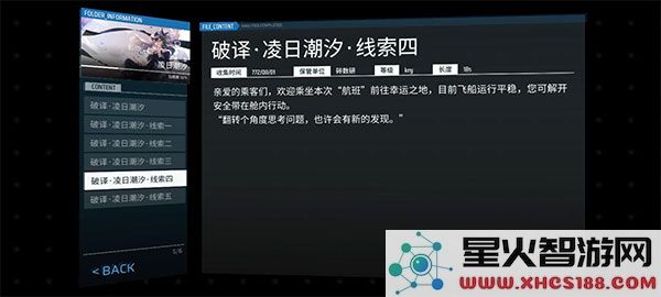 phigros第六章igallta解锁教程
