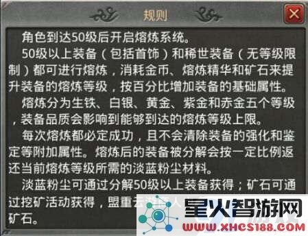 热血传奇手游装备熔炼系统深度解析 装备分解返还材料说明