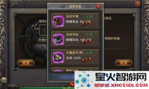 热血传奇手游装备熔炼系统深度解析 装备分解返还材料说明