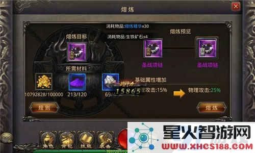 热血传奇手游装备熔炼系统深度解析 装备分解返还材料说明