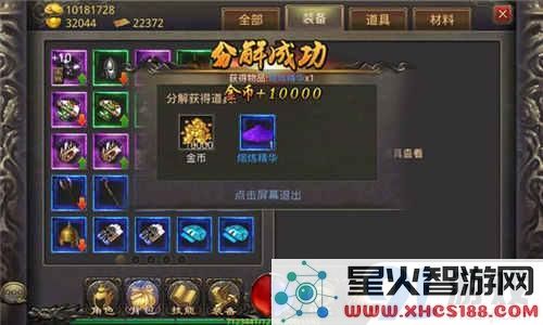 热血传奇手游装备熔炼系统深度解析 装备分解返还材料说明