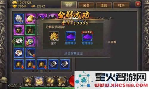 热血传奇手游装备熔炼系统深度解析 装备分解返还材料说明