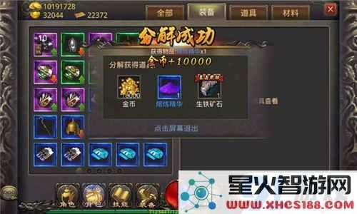 热血传奇手游装备熔炼系统深度解析 装备分解返还材料说明