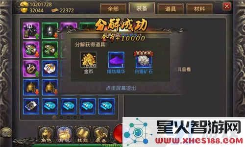 热血传奇手游装备熔炼系统深度解析 装备分解返还材料说明