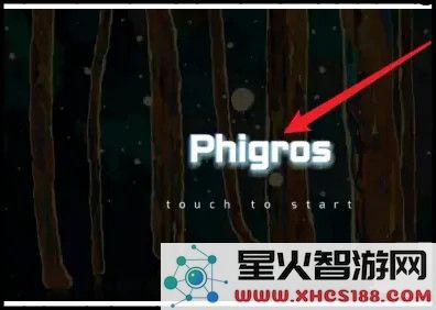Phigros手游教程