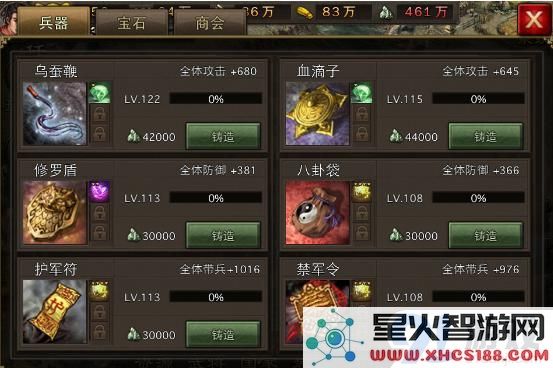 攻城掠地过121张郃攻略兵器