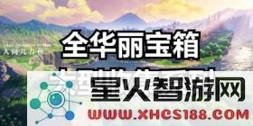 原神里哪里卖萝卜