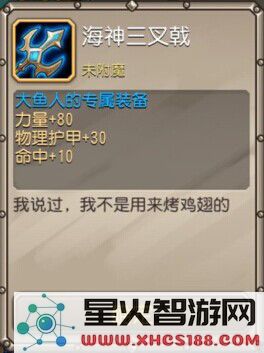 刀塔传奇觉醒装备海神三叉戟