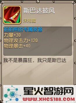 刀塔传奇觉醒装备斯巴达披风