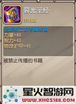 刀塔传奇觉醒装备暮光圣经
