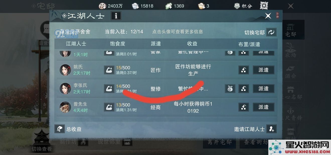一梦江湖宅邸建造心得分享