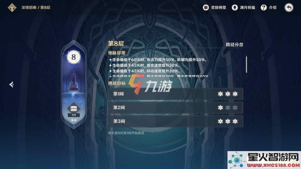 原神深海螺旋怎么打